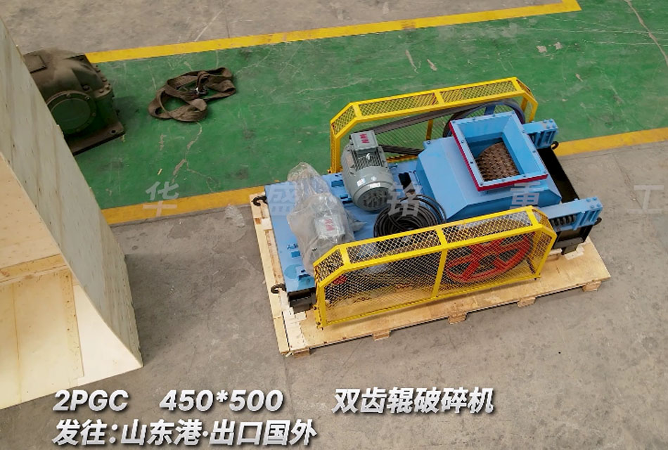 2PGC450x500雙齒輥破碎機出口至國外，助力海外企業木薯加工