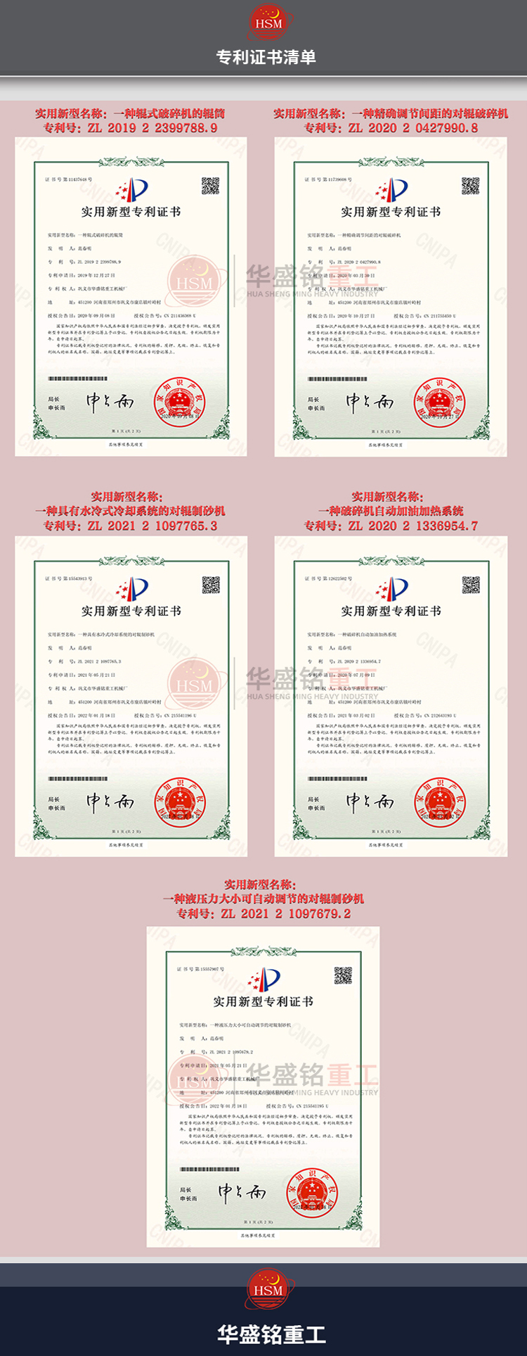 對(duì)輥輥皮專(zhuān)利