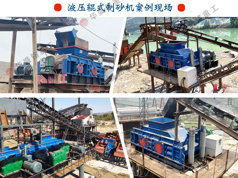 對輥制砂機 對輥制砂機