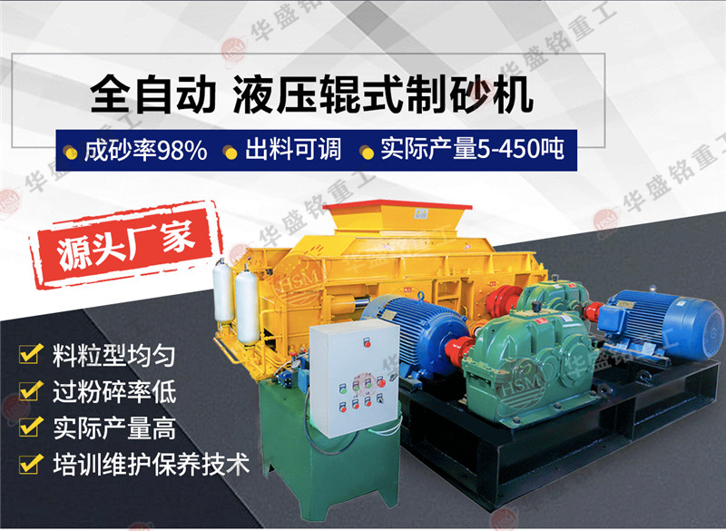 液壓對(duì)輥破碎機(jī)